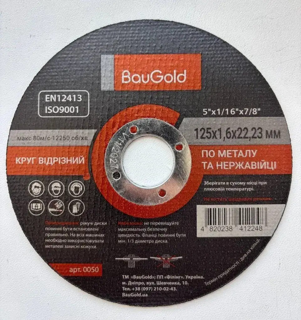 Круг відрізний по металу та нержавійці 125х1,6 BauGold (абразивний круг)